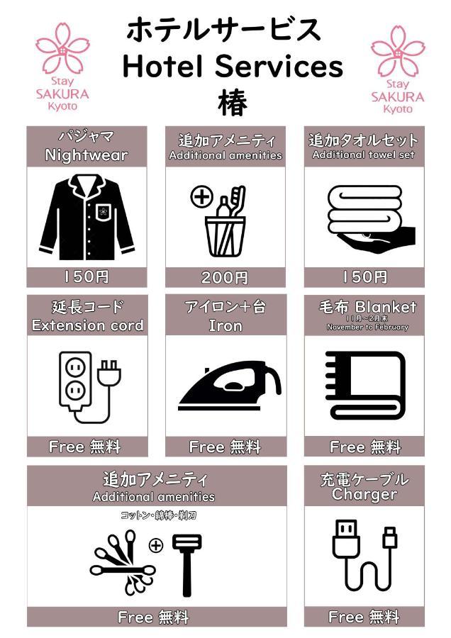 스테이 사쿠라 교토 츠바키 외부 사진